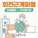 오름한의원 이미지