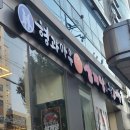 두실역 | 두실역 맛집 단체식사도 가능한 형과 아우 누룽지삼계탕