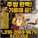 진짜잘하는청소 | 강동구 입주청소잘하는곳 후기, 진짜 만족했어요