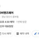 프리비맨즈헤어 이미지