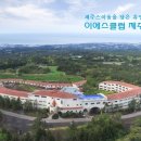 ES제주리조트 이미지
