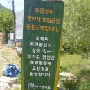 사랑과 소망이 이루어 지는 곳...연인산(戀人山)-01 이미지