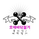 대강초등학교 | 남원시 소재 대강초등학교 옥상 방수 시트지 바닥 제거 및 샌딩작업후기