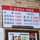 유진국수 이미지