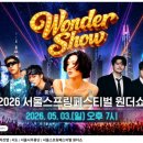 [공지] 통신사에서 깔아주지 않았던 통신망을 스타링크 렌탈로 완벽하게 끝낸 5월 3일 서울 스프링...