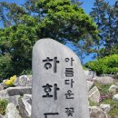 상화도항 이미지