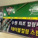브이아이피당구장 이미지