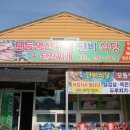 단비식당 이미지