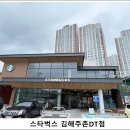 스타벅스 김해주촌DT점 이미지