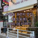 퐁드포레 이미지