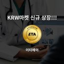 이티에이(ETA)