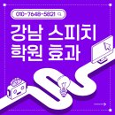 대경매일강남교육원 | 발음 교정 학원 비용 가성비 좋은 강남 스피치 교육원[후기 포함]