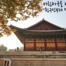 연호축산 | 서울 가을 나들이 : 조선호텔 환구단부터 덕수궁 돌담길 단풍놀이
