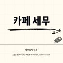 세무회계성흠 이미지