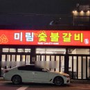 미림숯불갈비 언양점 이미지