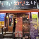르몽드와인포차