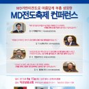 4/14(화) 익산MD전도컨퍼런스-익산삼광교회(기성,이재정목사) 이미지