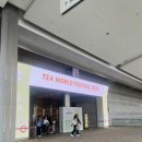 2025 국제차문화대전 방문 후기