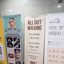 올아웃왁싱 네이버블로그