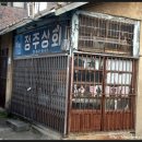 정주상회 네이버블로그