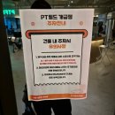 [개금pt] 개금역 부근 피티필드 1~3회차 후기