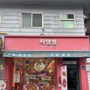 떡밀밀건대역점 | 건대 떡볶이 맛집 떡밀밀 건대역점 솔직후기