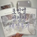 엽서형 포토 청청잡 포임엘 제작 후기