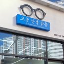 안경,오늘 | 검단신도시안경점 오늘안경맑음 검단 방문후기