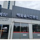 서도바지락칼국수