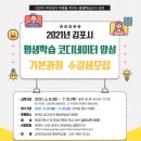 평생학습코디네이터 양성과정 이미지