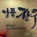 일품한우식당 이미지