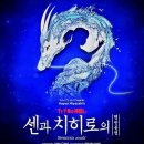 반포대로26길 4 | [예술의전당]센과 치히로의 행방불명 4층 C블록 시야 후기