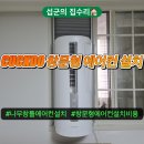쿠쿠 CUCKOO 창문형 에어컨 나무 창틀 설치 비용 업체