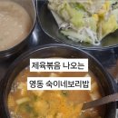 영동보리밥 이미지