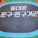 동대문문구완구거리 | 동대문 문구완구거리 창신동 문구완구시장 방문후기(매장 특징별 추천)
