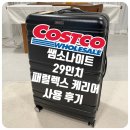 pet 32다6446 | 코스트코에서 구입한 쌤소나이트 29인치 패럴렉스 캐리어 사용 후기