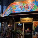 아리랑노래방 | 광주 첨단술집 아리랑호오프 치킨이 한마리에 100원