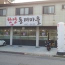 한양동태마을 - 가평군 | 한양동태마을