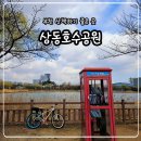 독수리체육관 | 부천 산책하기 좋은 곳 상동호수공원