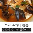 송가네 짬뽕 이미지