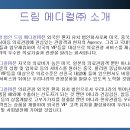 드림 메디컬 의료관광과 함께 할 현지 모객 에이전시를 모십니다 이미지