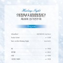 의정부시립무용단 제37회 정기공연 ’다시, 춤추다’ 이미지