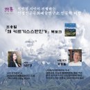 석연경 시인이 진행하는 연경인문문화예술연구소 인문학 여행/조용필 북토크/왜 키르기스스탄인가/ 이미지