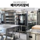 화성대형카페 박텔피콜로오븐 소프트밀로터리랙오븐 에카컨벡션오븐 베이커리창업 베이커리장비 설치후기