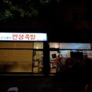 유지효의인생족발 이미지