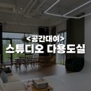 일산 스튜디오다용도실 l 넓고 알찬 공간대여 내돈내산 후기