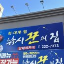 포항 효자동 맛집 &#39;낚시꾼의집&#39; 방어 내돈내산 솔직후기