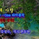 하늘재 사랑#21집 타이틀곡#초아강#작사 강정숙#작곡 한동한#2023년 6월 신곡#백두대간 이화령에서 월악산 하늘재까지 이미지