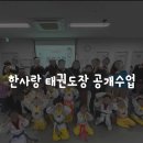 한사랑 태권도(세종도장) 이미지