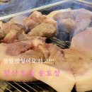 인천 송도 맛집 추천 당산오돌 솔직후기